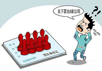 身份證丟失被盜用注冊公司怎么處理？
